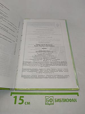 Физика 8