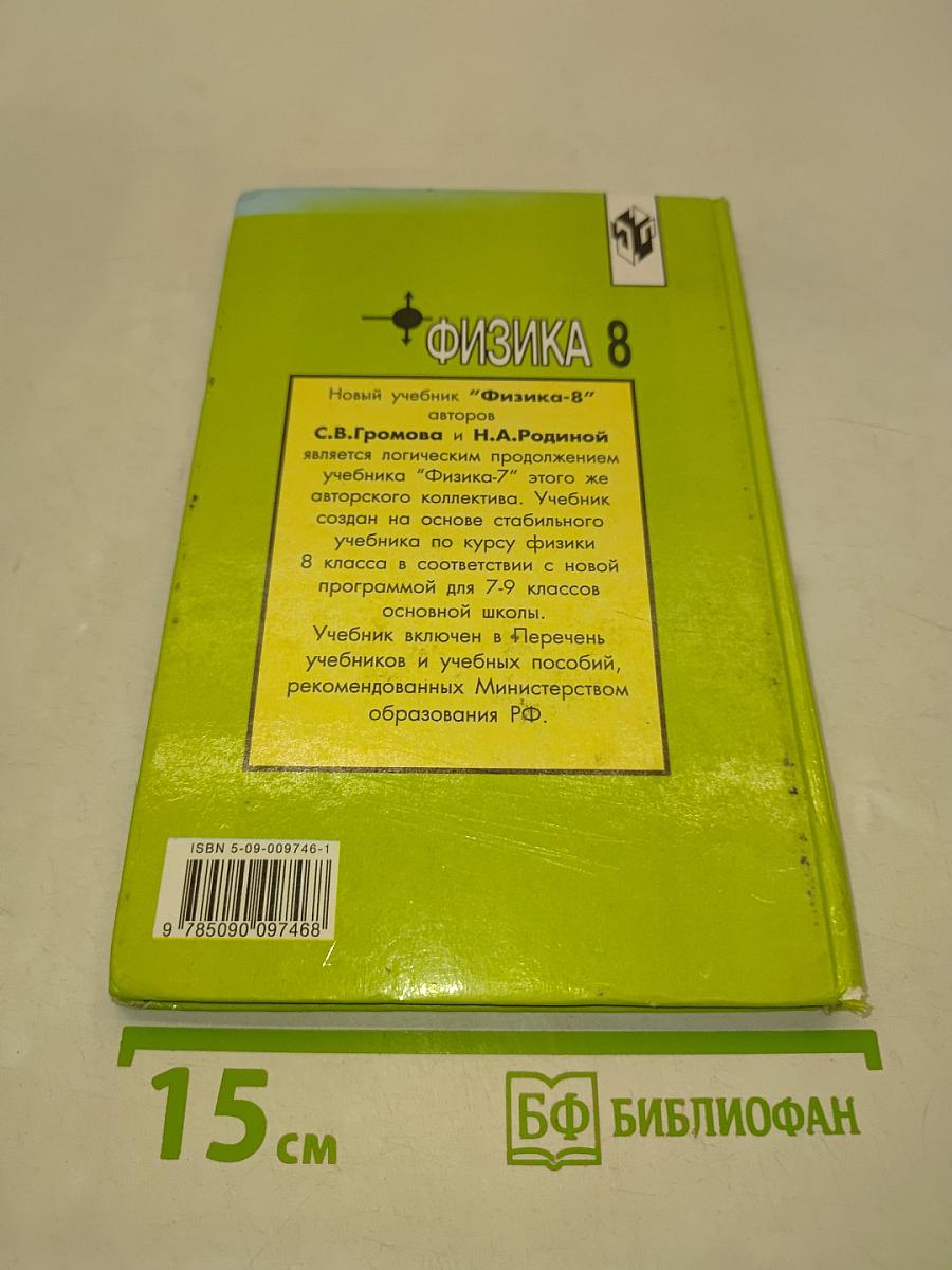 Физика 8