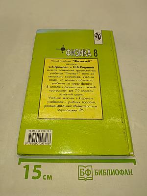 Физика 8