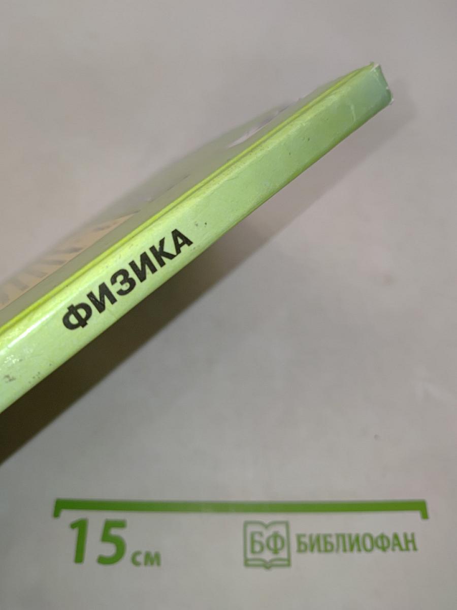Физика 8