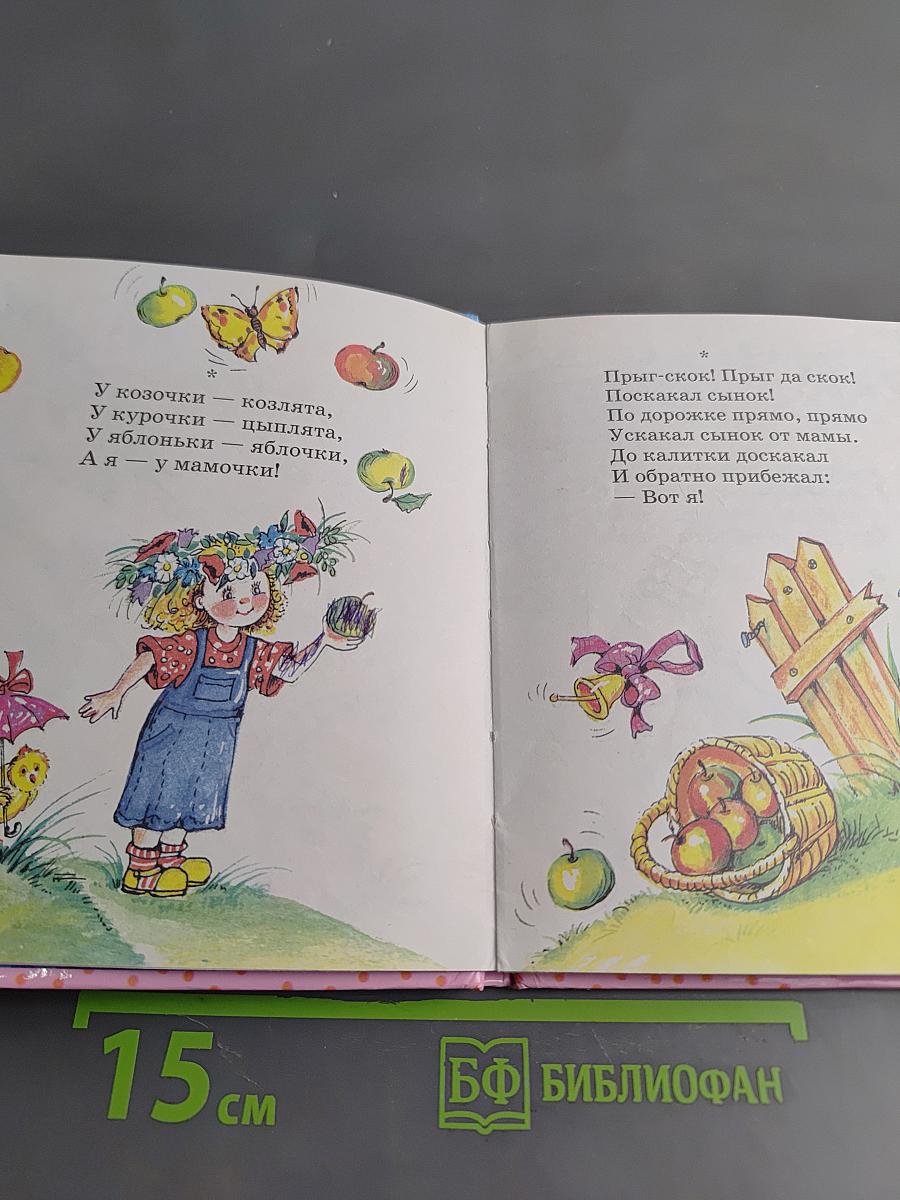 Приходите к нам, барашки!