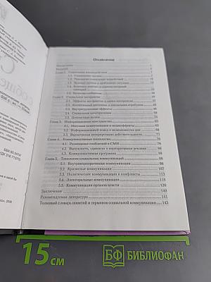 Связи с общественностью: социально-психологические аспекты