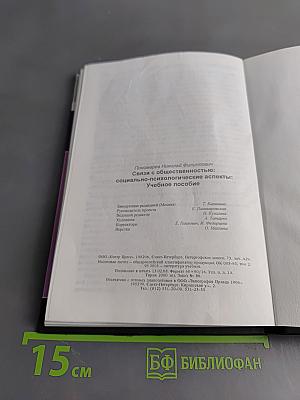 Связи с общественностью: социально-психологические аспекты
