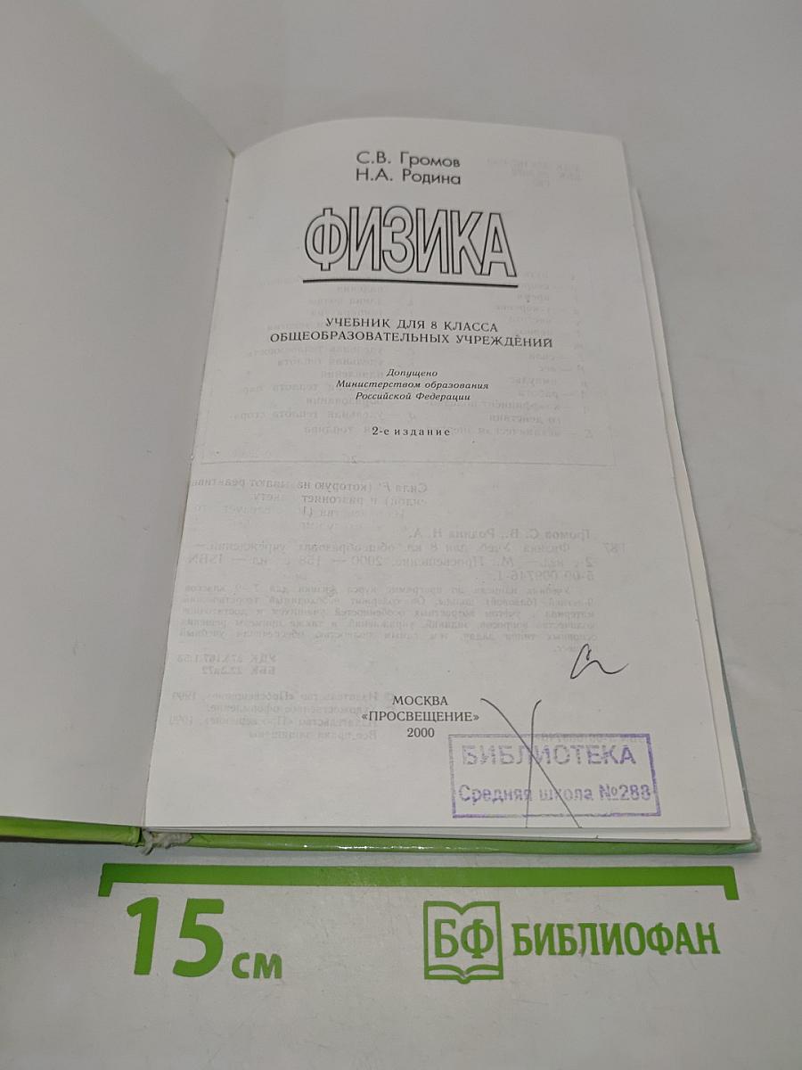 Физика 8 класс