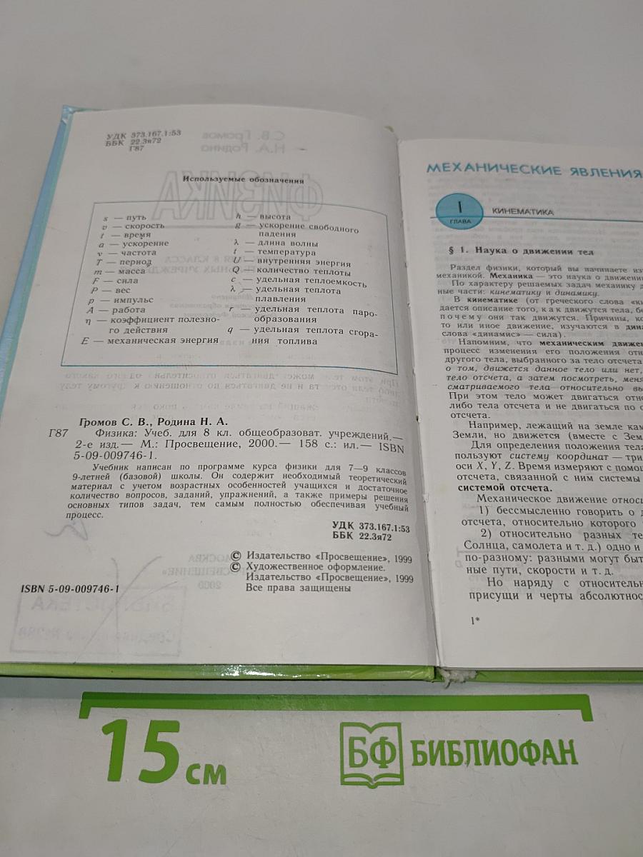 Физика 8 класс