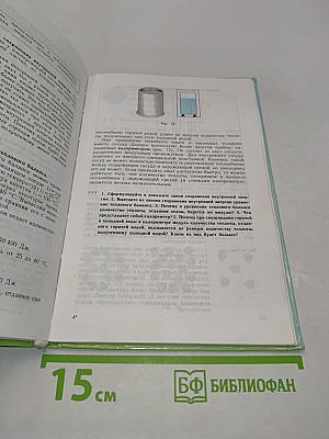 Физика 8 класс