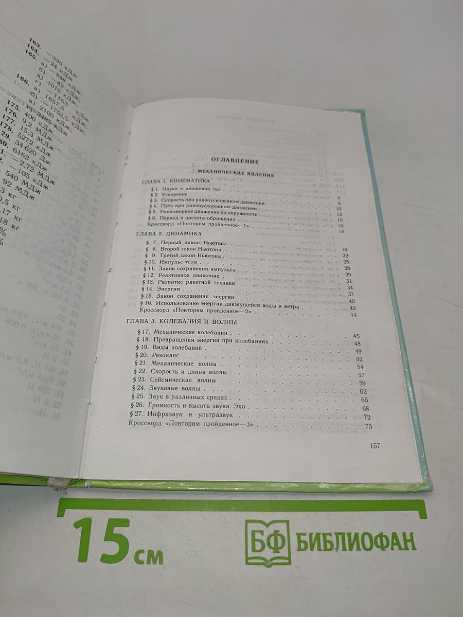 Физика 8 класс