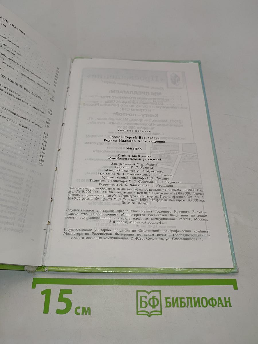 Физика 8 класс