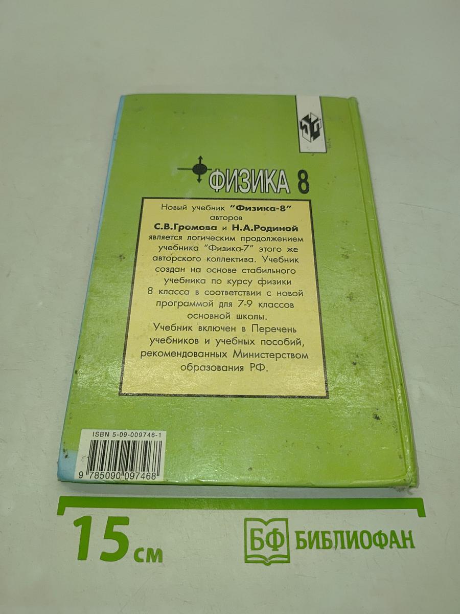 Физика 8 класс