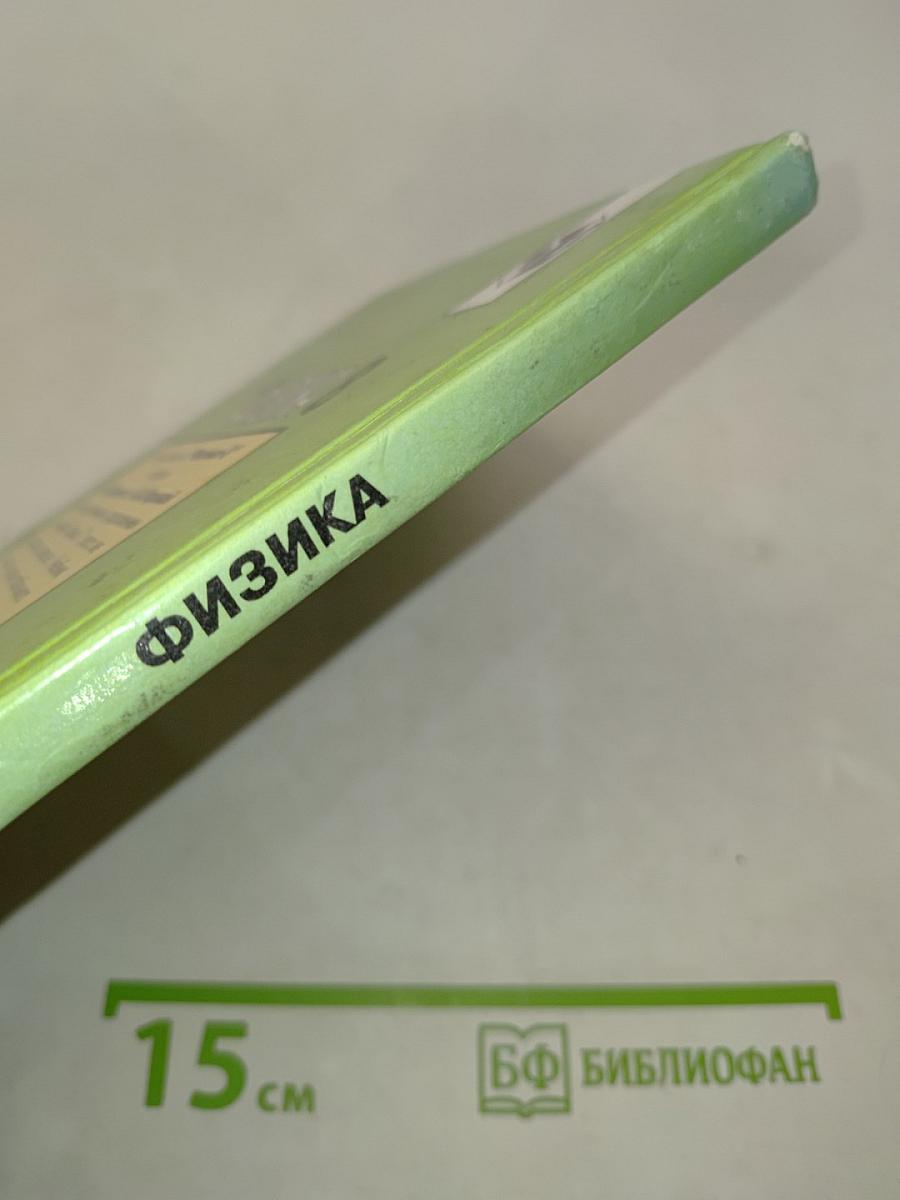 Физика 8 класс