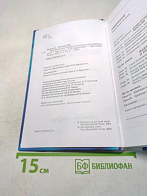 Мировоззрение. Человек в поисках истины и реальности. Том II. Книга вторая