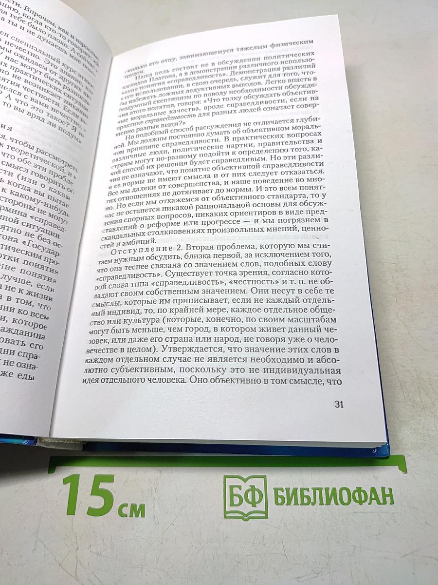 Мировоззрение. Человек в поисках истины и реальности. Том II. Книга вторая