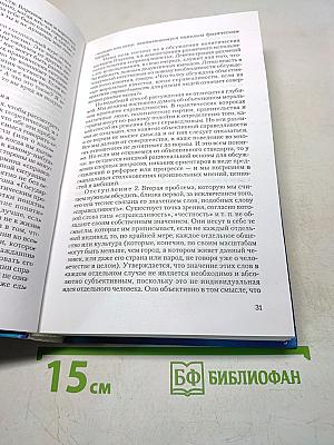 Мировоззрение. Человек в поисках истины и реальности. Том II. Книга вторая