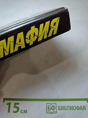 Леди-Мафия