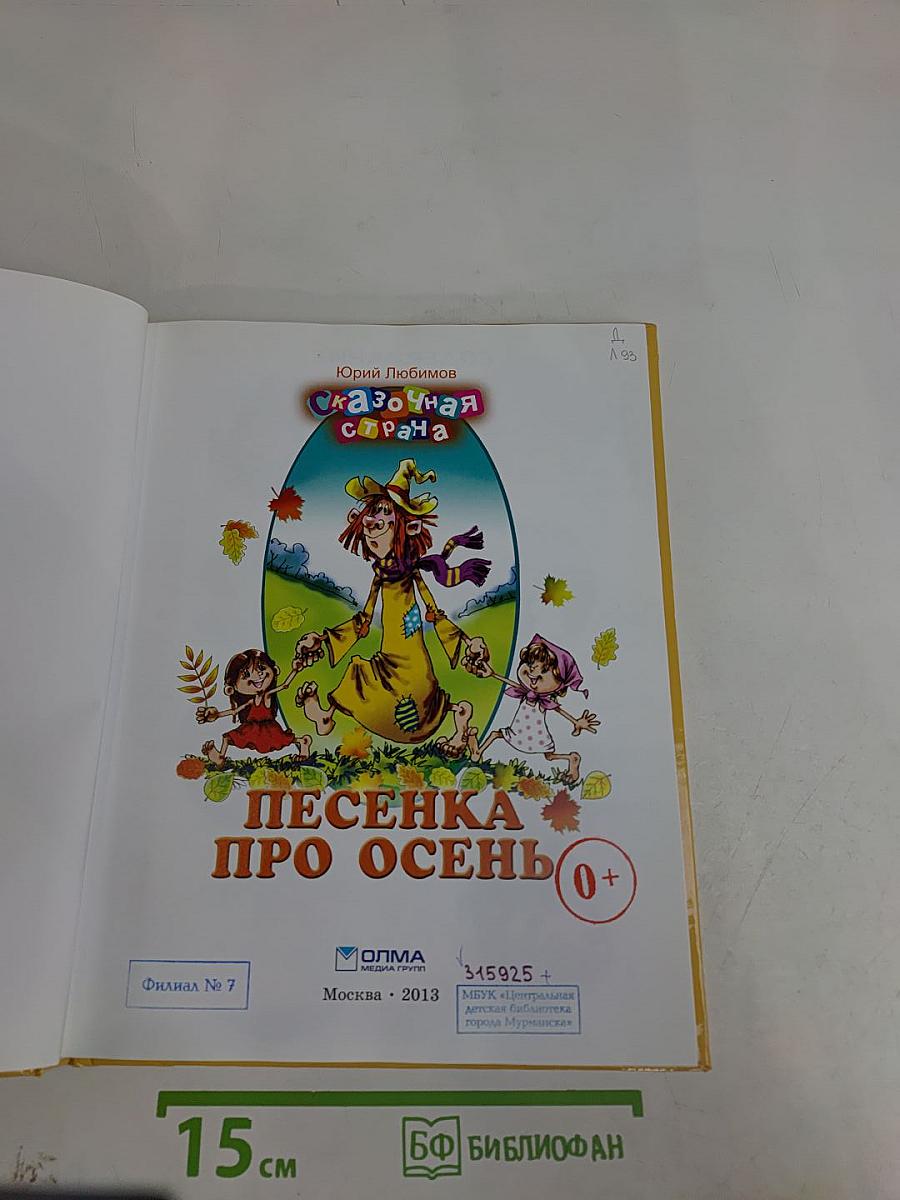 Песенка про осень