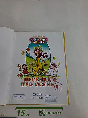 Песенка про осень