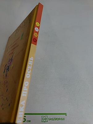 Песенка про осень
