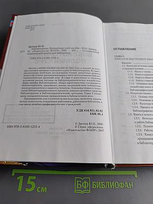 Библиотерапия: Полный курс