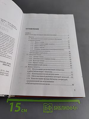 Библиотерапия: Полный курс