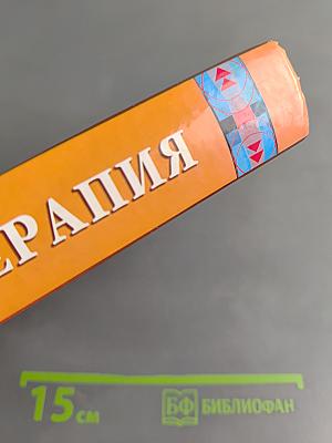 Библиотерапия: Полный курс