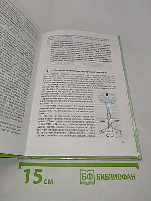 Физика. Учебник для 8 класса общеобразовательных учреждений
