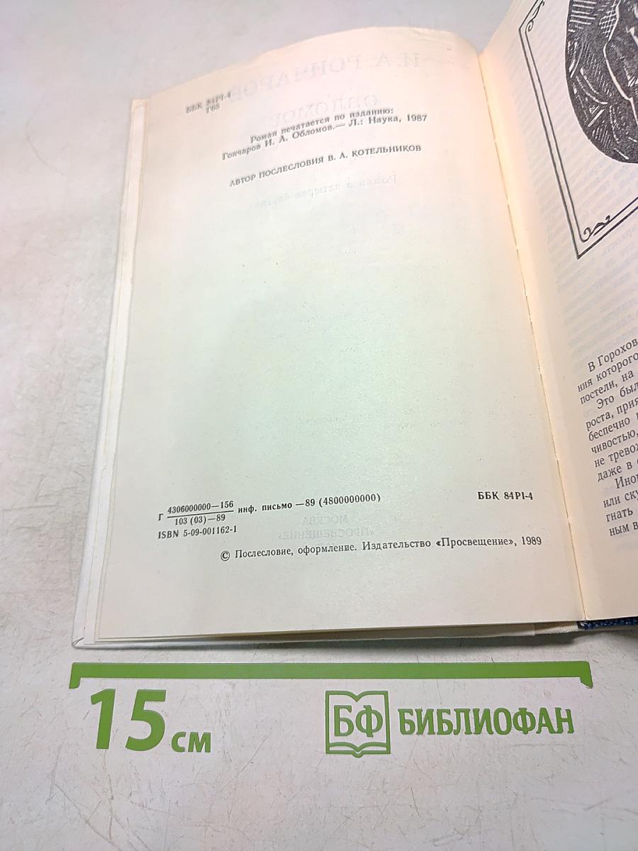 Обломов