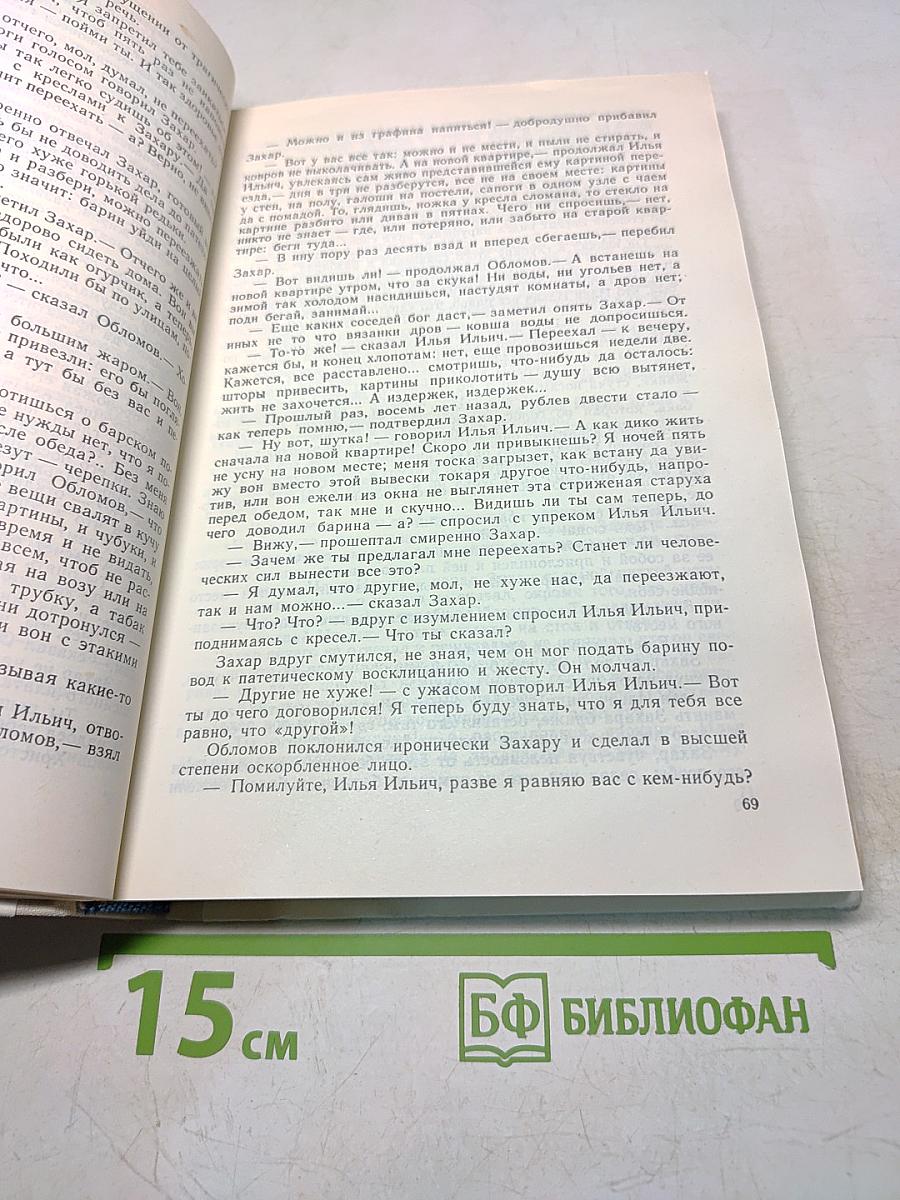 Обломов