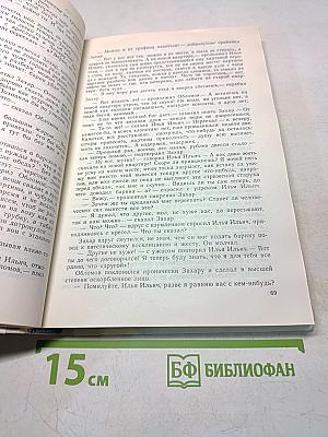 Обломов