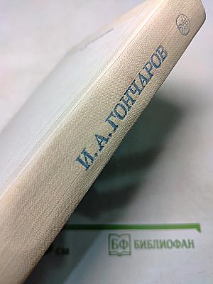 Обломов