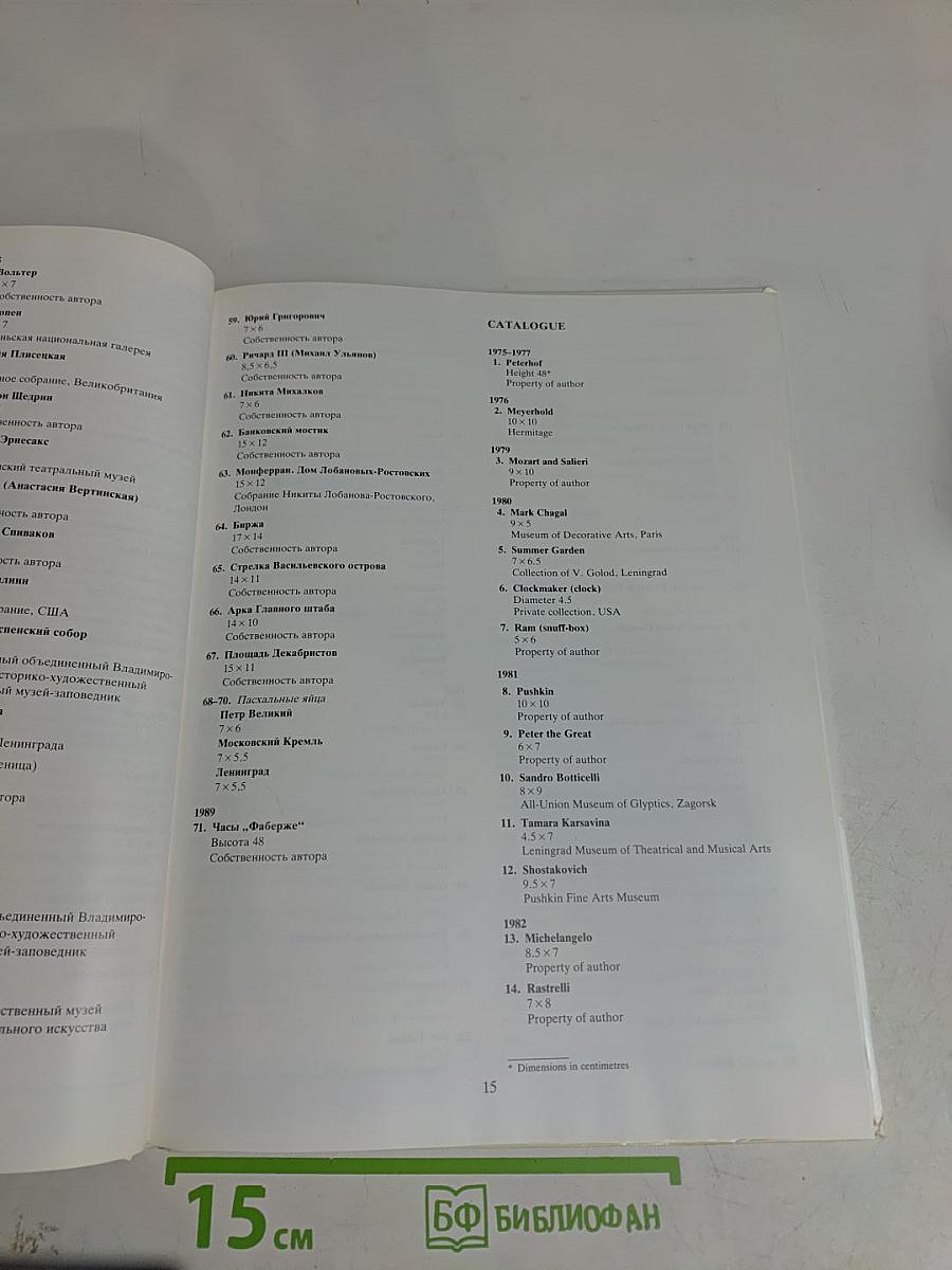 Камни Петра Зальцмана