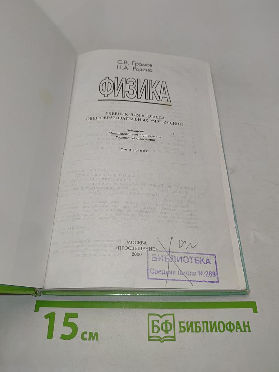 Физика 8 класс