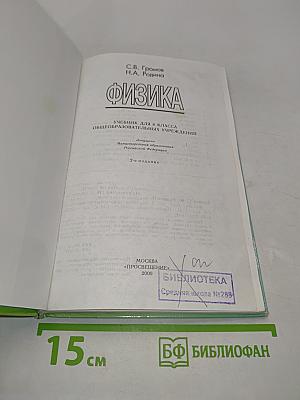 Физика 8 класс