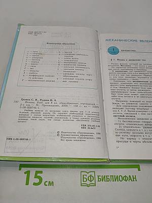 Физика 8 класс
