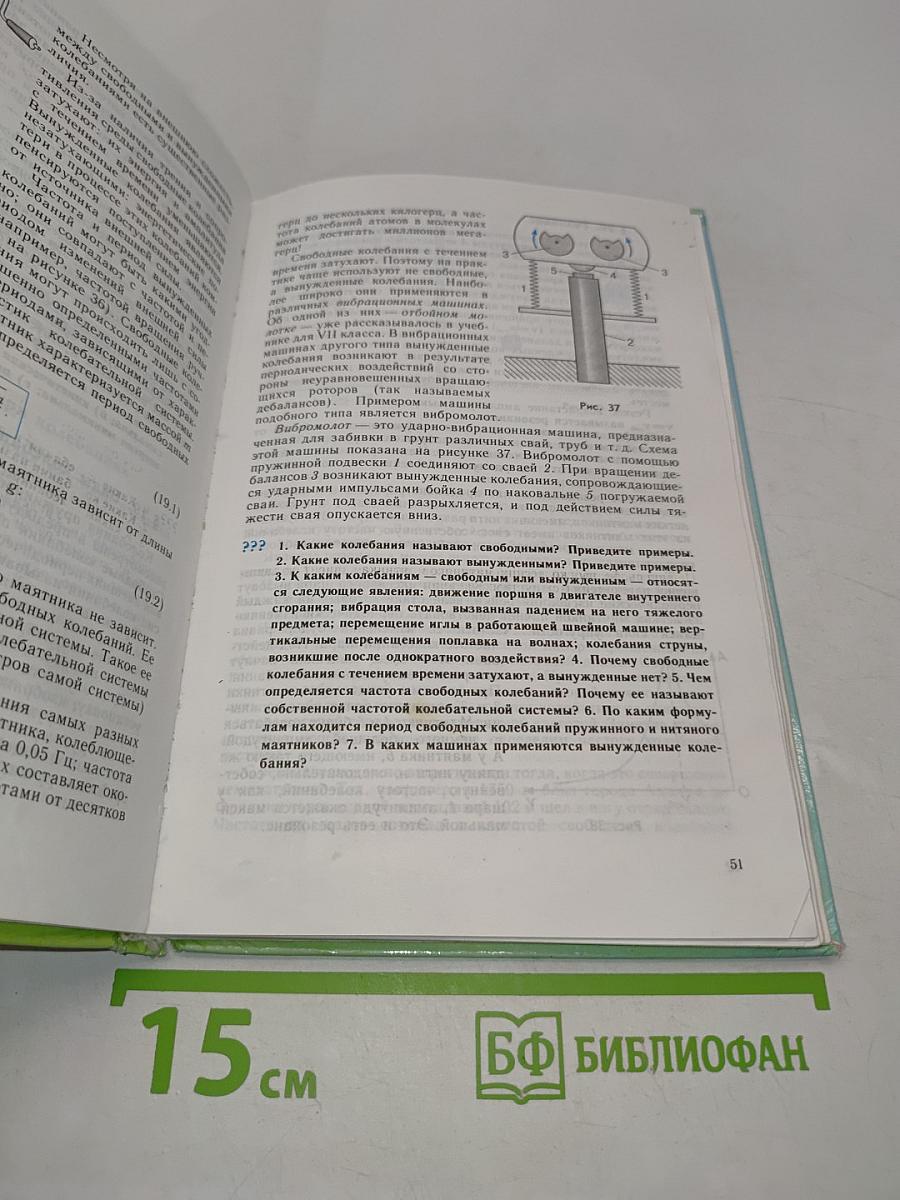 Физика 8 класс