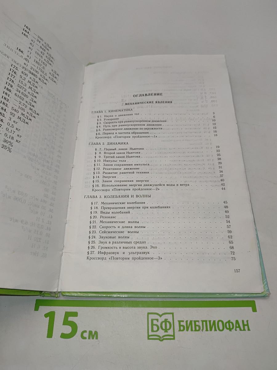 Физика 8 класс