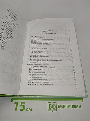 Физика 8 класс