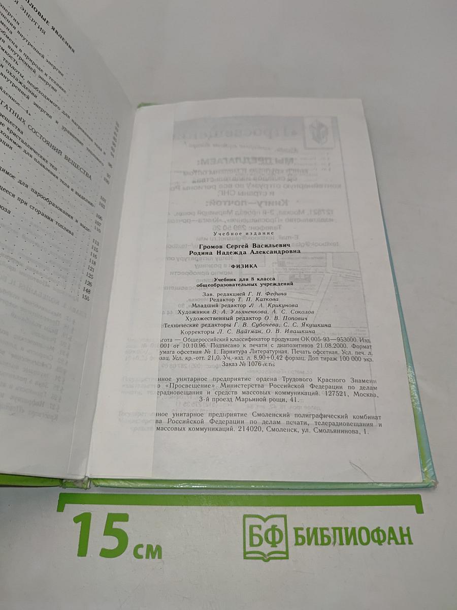 Физика 8 класс