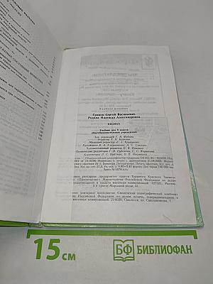 Физика 8 класс