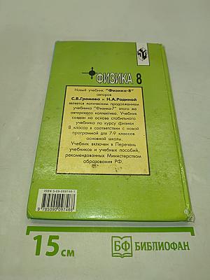 Физика 8 класс