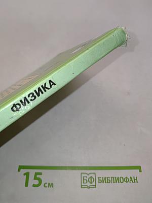 Физика 8 класс