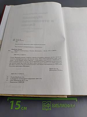 Муравей в стеклянной банке. Чеченские дневники 1994-2004 гг.