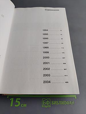 Муравей в стеклянной банке. Чеченские дневники 1994-2004 гг.