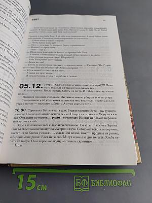 Муравей в стеклянной банке. Чеченские дневники 1994-2004 гг.