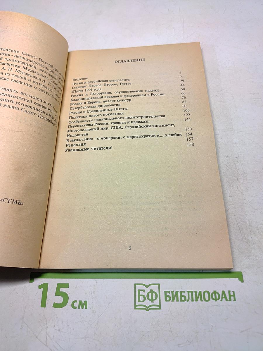 Перспективы путинской России: её тревоги и надежды