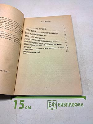 Перспективы путинской России: её тревоги и надежды