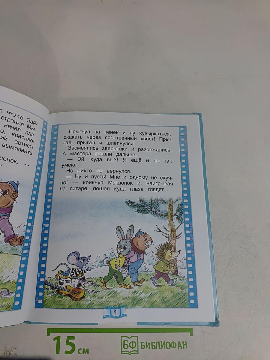 Песенка мышонка