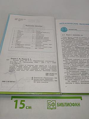 Физика. Учебник для 8 класса общеобразовательных учреждений