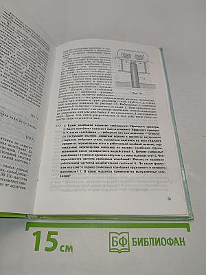 Физика. Учебник для 8 класса общеобразовательных учреждений