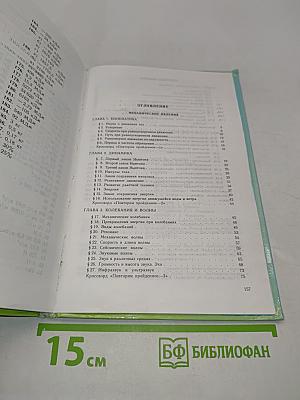Физика. Учебник для 8 класса общеобразовательных учреждений
