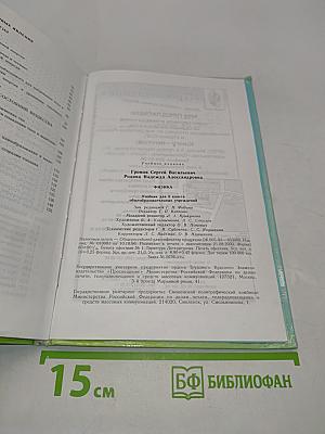 Физика. Учебник для 8 класса общеобразовательных учреждений